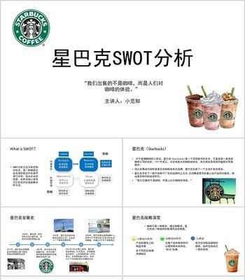 SWOT分析图在企业战略中的应用与优势（深入剖析SWOT分析图的价值和方法，为企业制定战略决策提供指导）-第2张图片-星耀数码