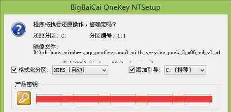 大白菜XP改装Win7教程（从老旧系统到新一代操作系统，让你的电脑焕然一新）-第1张图片-星耀数码