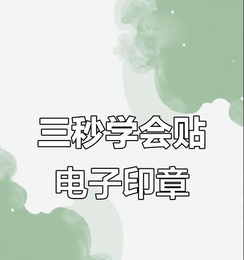 电子印章的应用与实现方法（如何将电子印章应用到文件中）-第3张图片-星耀数码