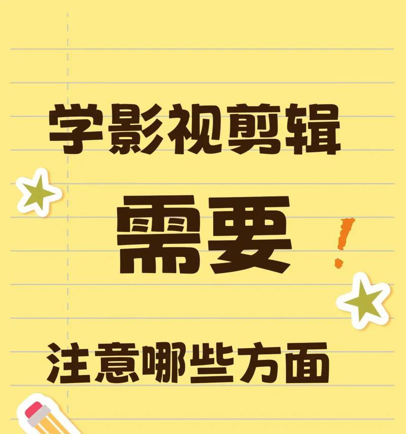 电视剧剪辑视频片段教程（掌握剪辑技巧，创作专业级电视剧片段）-第1张图片-星耀数码
