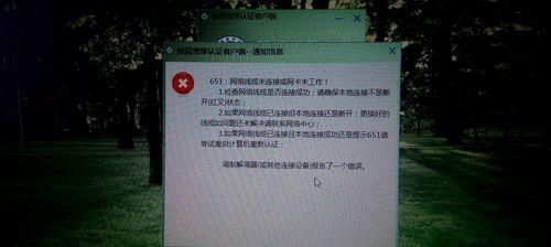 电脑宽带连接错误681及解决方法（解决电脑宽带连接错误681的有效办法）-第1张图片-星耀数码