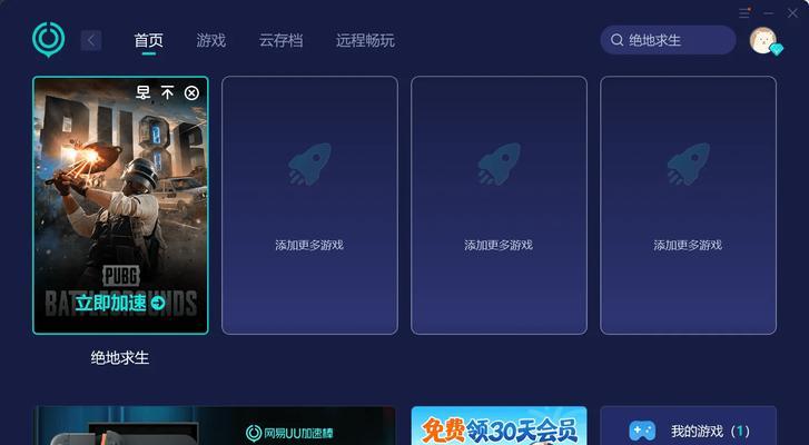 电脑吃鸡网络检测错误解决方法（解决吃鸡游戏中电脑网络检测错误的有效方案）-第3张图片-星耀数码