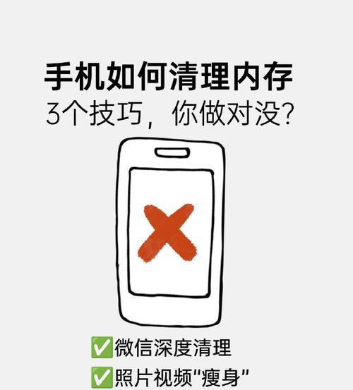 彻底清理手机内存的技巧（15个有效的方法帮助你清理手机内存空间，提升手机性能）-第2张图片-星耀数码