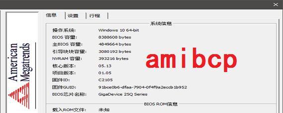 AMI刷BIOS教程A101H（通过AMI工具刷新A101H笔记本的BIOS，提升性能和稳定性）-第3张图片-星耀数码