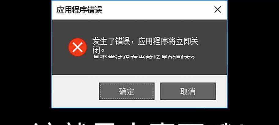 电脑开机应用程序错误音乐的原因与解决方法（揭秘电脑开机时异常音乐的背后故事，为你解决困扰）-第2张图片-星耀数码