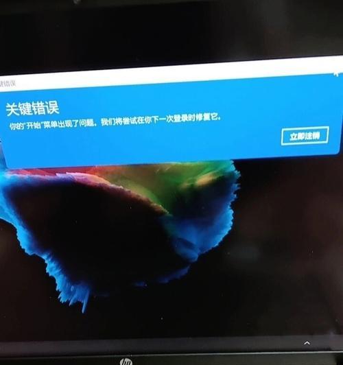 电脑关键错误的解决方法（从根源解决电脑关键错误问题）-第3张图片-星耀数码