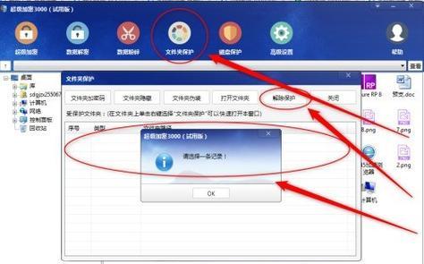 电脑硬盘加密错误的解决方法（遇到电脑硬盘加密错误时应该怎么办？）-第3张图片-星耀数码