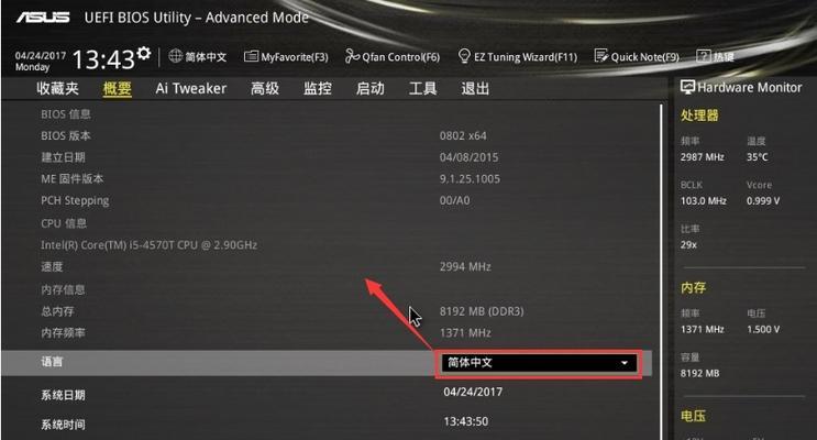 品牌机主板装系统教程（以华硕主板为例，一步步教你如何装系统）-第1张图片-星耀数码