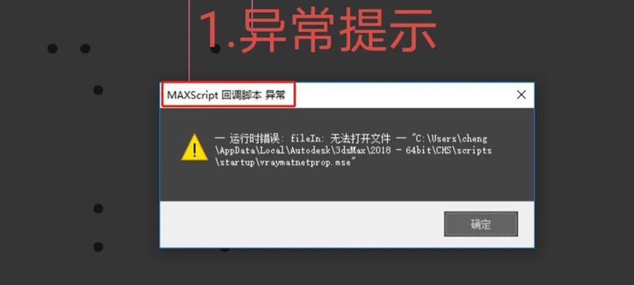 解决电脑游戏脚本错误的有效方法（排查和修复游戏脚本错误的关键技巧）-第2张图片-星耀数码