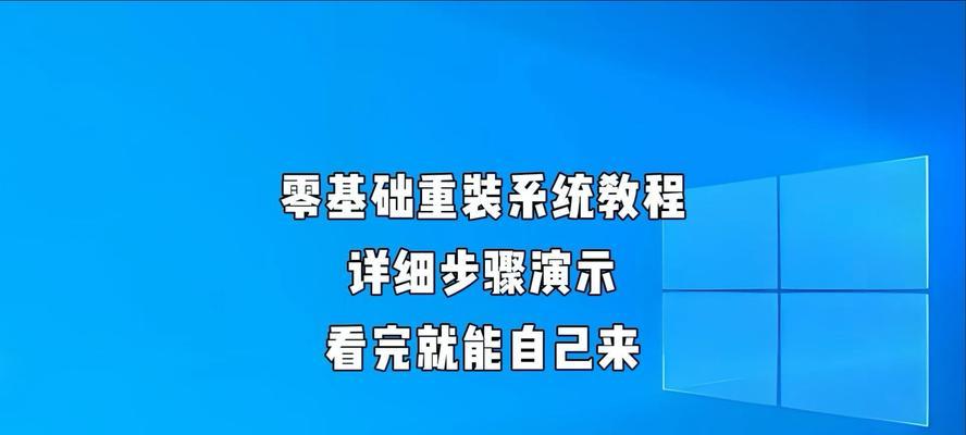 电脑系统重装指南（简单快速完成电脑系统重装）-第1张图片-星耀数码