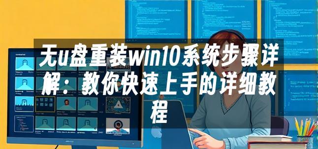 电脑系统重装指南（简单快速完成电脑系统重装）-第3张图片-星耀数码