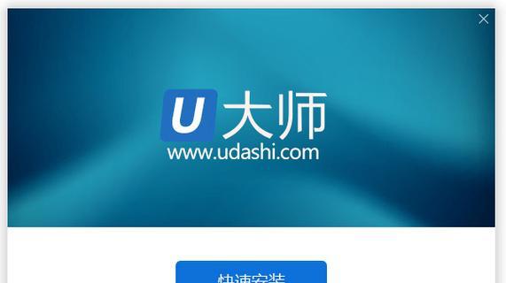 以u大师装机详细教程——打造高效电脑的秘籍（从零开始，轻松搭建个性化电脑平台）-第2张图片-星耀数码