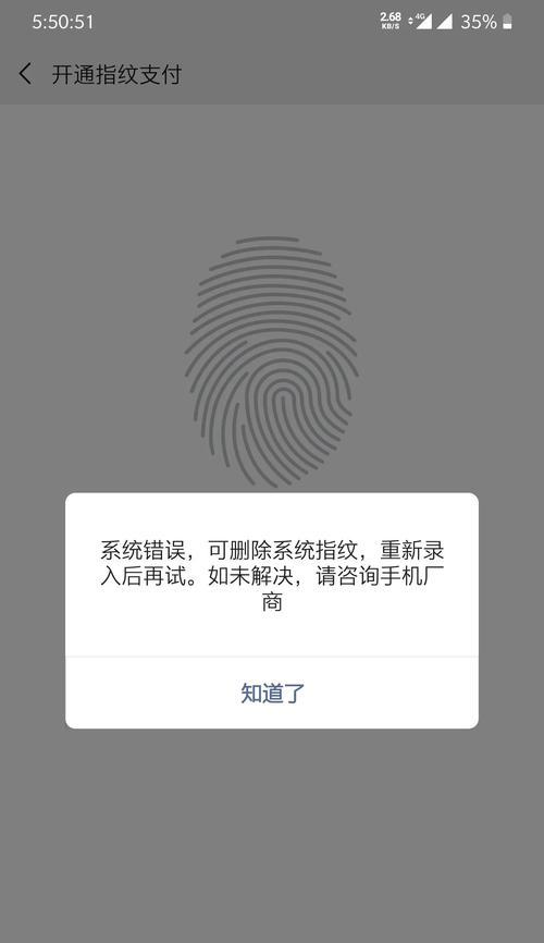 电脑指纹异常错误处理方法（解决电脑指纹异常问题的有效措施）-第3张图片-星耀数码