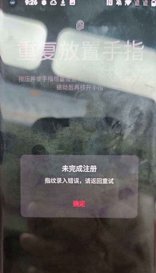 电脑指纹异常错误处理方法（解决电脑指纹异常问题的有效措施）-第2张图片-星耀数码