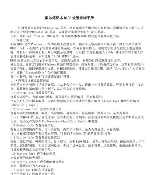 戴尔台式电脑最新BIOS设置教程（详解戴尔台式电脑如何进行最新BIOS设置，让你的电脑性能更强劲）-第2张图片-星耀数码