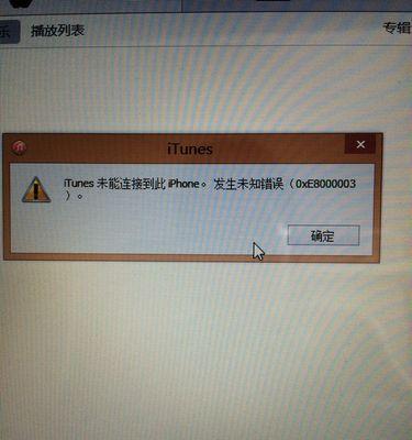 电脑更新iPhone出现错误的解决方法（如何应对电脑更新iPhone时遇到的错误问题）-第2张图片-星耀数码