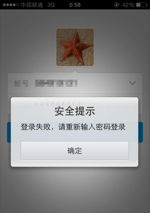 解决电脑无线突然显示密码错误的问题（探索密码错误的原因和解决方案）-第1张图片-星耀数码