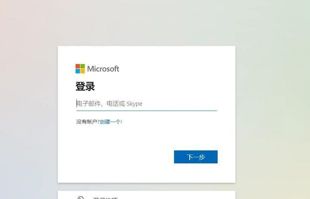 解决华为电脑Word显示账户错误的方法（详解华为电脑Word显示账户错误的原因及解决方案）-第3张图片-星耀数码