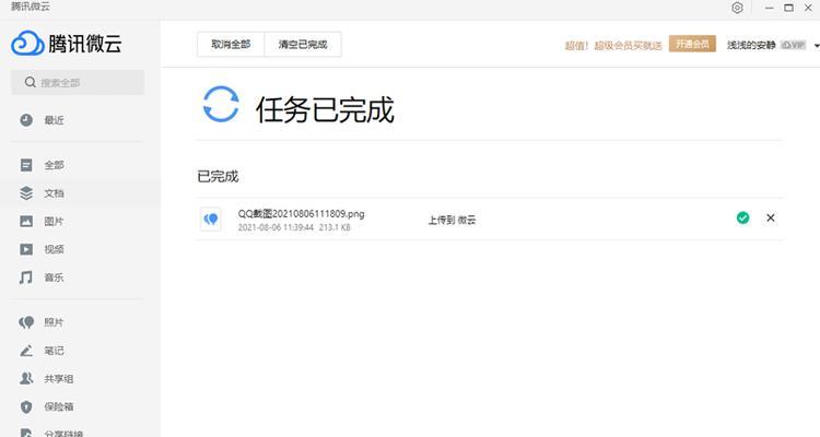 解决电脑微云同步助手登录错误的方法（快速解决微云同步助手登录问题，让文件同步更轻松）-第1张图片-星耀数码