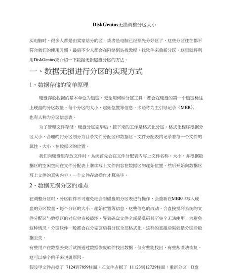 使用DiskGenius进行分区合并的完整教程（一步步教你如何使用DiskGenius进行分区合并）-第3张图片-星耀数码