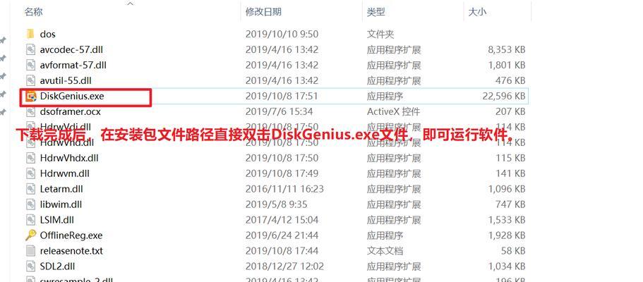 使用DiskGenius进行分区合并的完整教程（一步步教你如何使用DiskGenius进行分区合并）-第1张图片-星耀数码