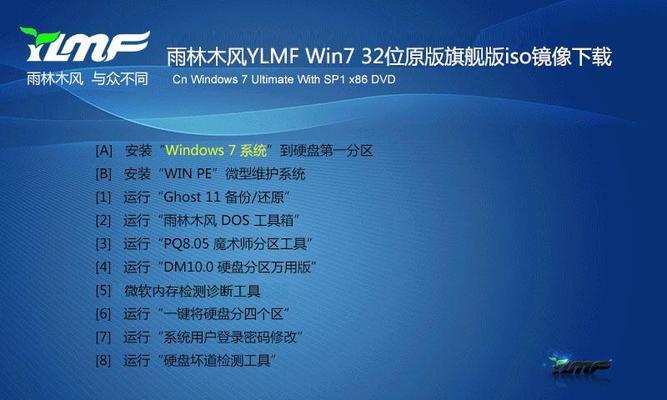使用U盘制作Win7安装镜像教程（简明易懂的Win7U盘安装教程，附带详细步骤和注意事项）-第2张图片-星耀数码