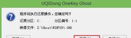 W8笔记本系统安装教程（详细步骤教你如何在笔记本上安装W8系统）-第2张图片-星耀数码