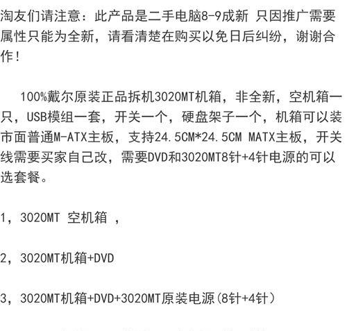 戴尔台式电脑安装教程详解（让你轻松快速完成戴尔台式电脑的安装）-第1张图片-星耀数码