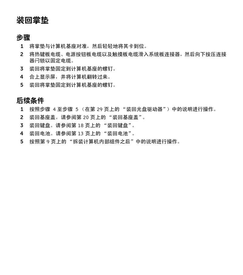 戴尔台式电脑安装教程详解（让你轻松快速完成戴尔台式电脑的安装）-第3张图片-星耀数码