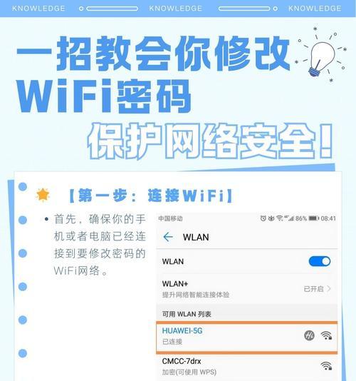 电脑WiFi没有密码错误的原因及解决方法（解密电脑WiFi无密码错误，让网络连接更安全稳定）-第2张图片-星耀数码