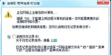 电脑修复宽带连接错误的终极指南（解决宽带连接错误的实用方法与技巧）-第1张图片-星耀数码