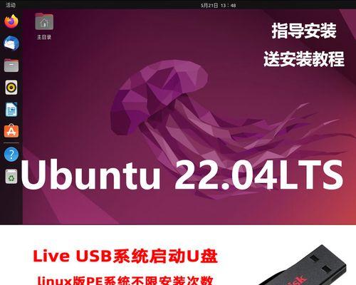 使用U盘启动大师安装Linux系统的详细教程（一步步教你如何用U盘启动大师来安装Linux系统）-第1张图片-星耀数码