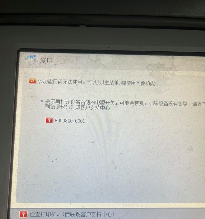 电脑打印机显示状态错误的解决方法（一起解决电脑打印机状态错误的常见问题）-第3张图片-星耀数码