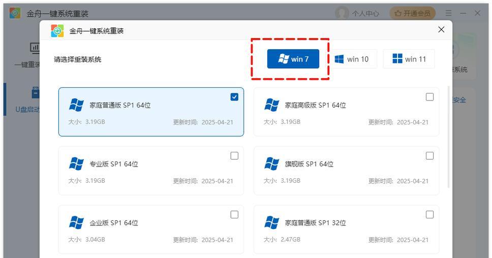 使用U盘安装Windows7系统的详细教程（简单易懂的安装步骤，让你轻松装机）-第3张图片-星耀数码