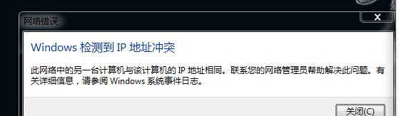 医院办公电脑IP地址错误问题的解决方法（解决医院办公电脑IP地址错误的关键步骤）-第2张图片-星耀数码
