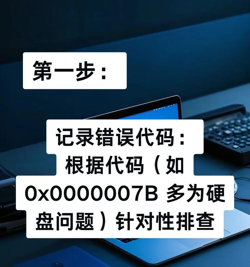 电脑蓝屏故障常见原因及解决方法（电脑蓝屏错误解决方案，让您摆脱烦恼）-第2张图片-星耀数码