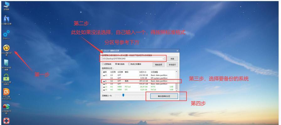 使用PE光盘备份系统教程（快速了解如何使用PE光盘备份系统）-第3张图片-星耀数码
