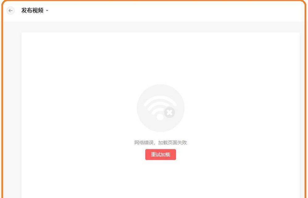 电脑应用总提示网络错误？解决方法揭秘！（网络连接异常是应用开启失败的幕后原因）-第2张图片-星耀数码