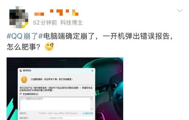 电脑安装QQ出现错误的解决方法（探索QQ安装错误的原因及解决方案）-第1张图片-星耀数码