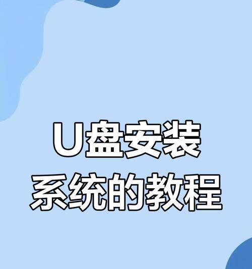 电脑店使用U盘重装系统的完整教程（让你的电脑焕然一新，操作简单快捷）-第1张图片-星耀数码