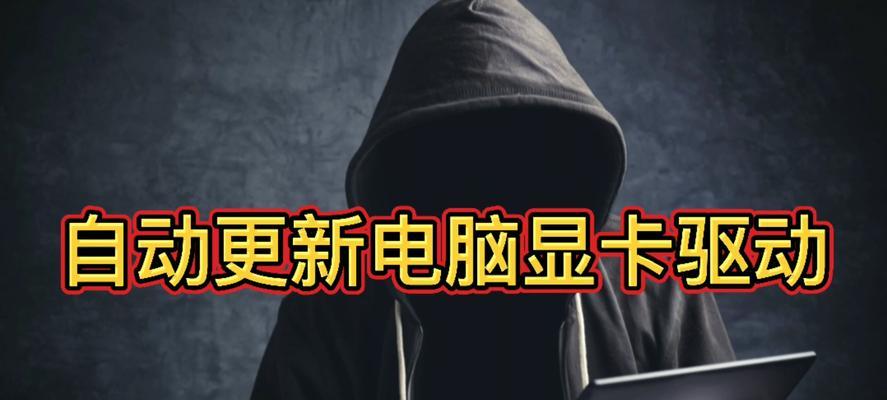 电脑错误更新显卡驱动，应该如何解决？（遇到电脑错误更新显卡驱动时，如何避免系统崩溃？）-第2张图片-星耀数码