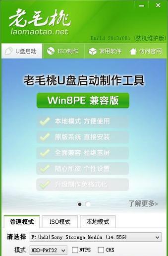老毛桃U盘启动盘手动分区教程（详解老毛桃U盘启动盘手动分区方法，让您灵活管理硬盘空间）-第2张图片-星耀数码