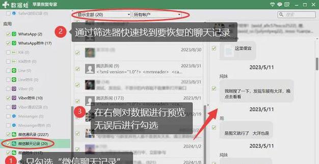 如何通过备份恢复微信聊天记录（详细步骤帮你轻松恢复宝贵的微信聊天记录）-第2张图片-星耀数码