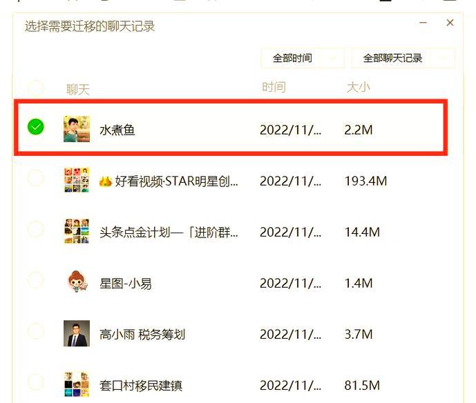 如何通过备份恢复微信聊天记录（详细步骤帮你轻松恢复宝贵的微信聊天记录）-第3张图片-星耀数码