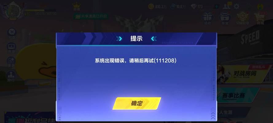 电脑系统游戏系统错误的解决方法（探索如何应对电脑系统游戏系统错误的问题）-第2张图片-星耀数码