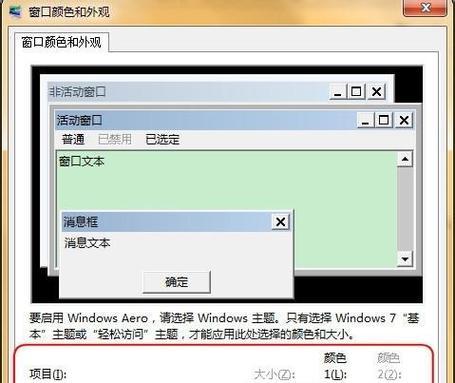 学习使用Win7系统的教程（掌握Win7系统的基本操作技巧）-第2张图片-星耀数码