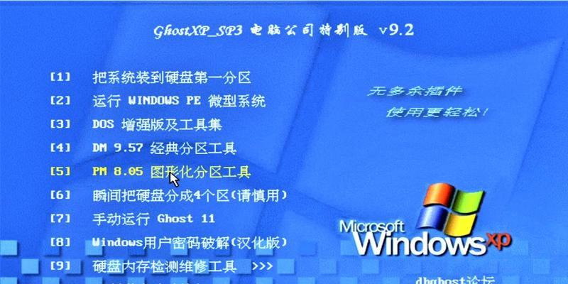 三星电脑装XP教程（详细教你如何在三星电脑上安装WindowsXP操作系统）-第1张图片-星耀数码