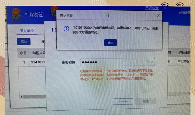 密码错误锁定账号的原因和解决方法（保护账号安全，避免账号被锁定）-第2张图片-星耀数码