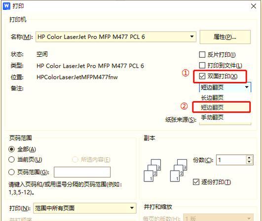 电脑文档打印编号排版错误的研究与解决方案（提高办公效率的关键技巧）-第3张图片-星耀数码