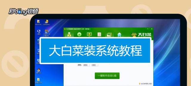 大白菜pe系统制作教程——打造个性化的个人电脑环境（从零开始，学习如何制作自己的个人电脑操作系统）-第3张图片-星耀数码